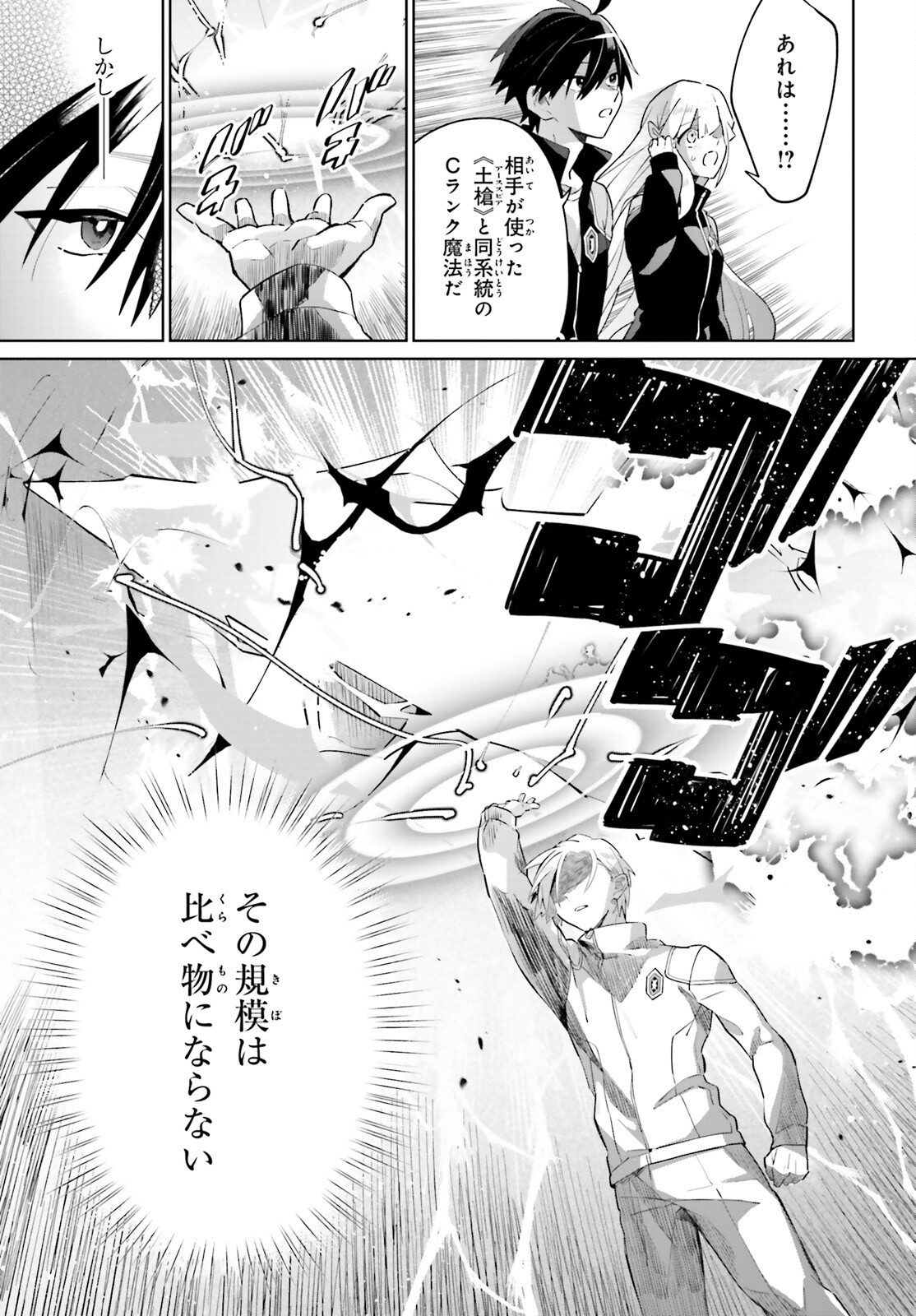KAGE NO EIYUU NO NICHIJOU-TAN (MANGA) - raw - Chapter 23 - https://jpdd.ccdd.to/JPDD/kagenoeiyuunonichijoutanmanga/209167/dvtfr42ugki.jpg