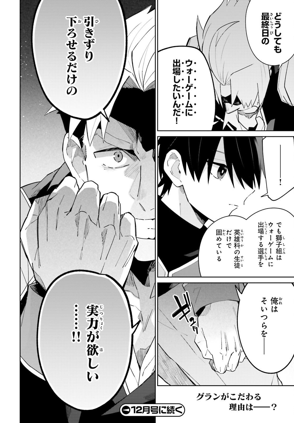 KAGE NO EIYUU NO NICHIJOU-TAN (MANGA) - raw - Chapter 23 - https://jpdd.ccdd.to/JPDD/kagenoeiyuunonichijoutanmanga/209167/ec3mousbdft.jpg