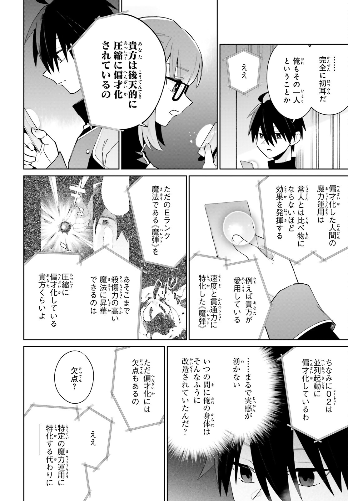 KAGE NO EIYUU NO NICHIJOU-TAN (MANGA) - raw - Chapter 23 - https://jpdd.ccdd.to/JPDD/kagenoeiyuunonichijoutanmanga/209167/gjcdnum0qe4.jpg