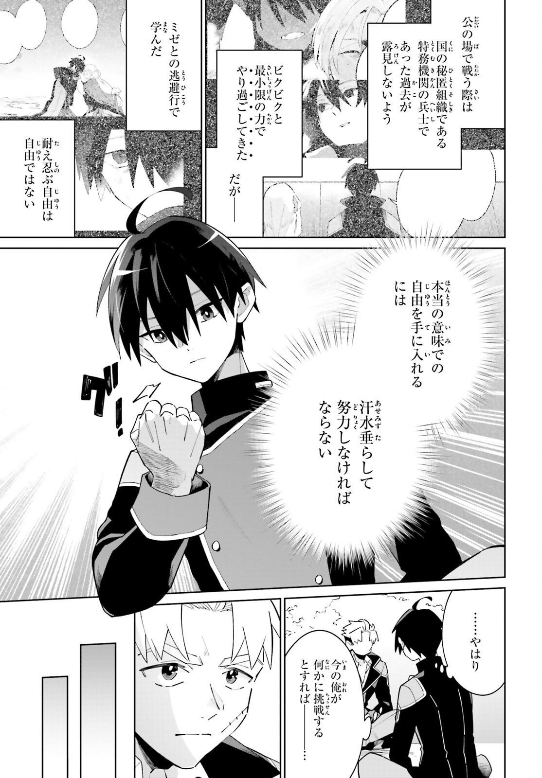KAGE NO EIYUU NO NICHIJOU-TAN (MANGA) - raw - Chapter 23 - https://jpdd.ccdd.to/JPDD/kagenoeiyuunonichijoutanmanga/209167/gurmwreithh.jpg