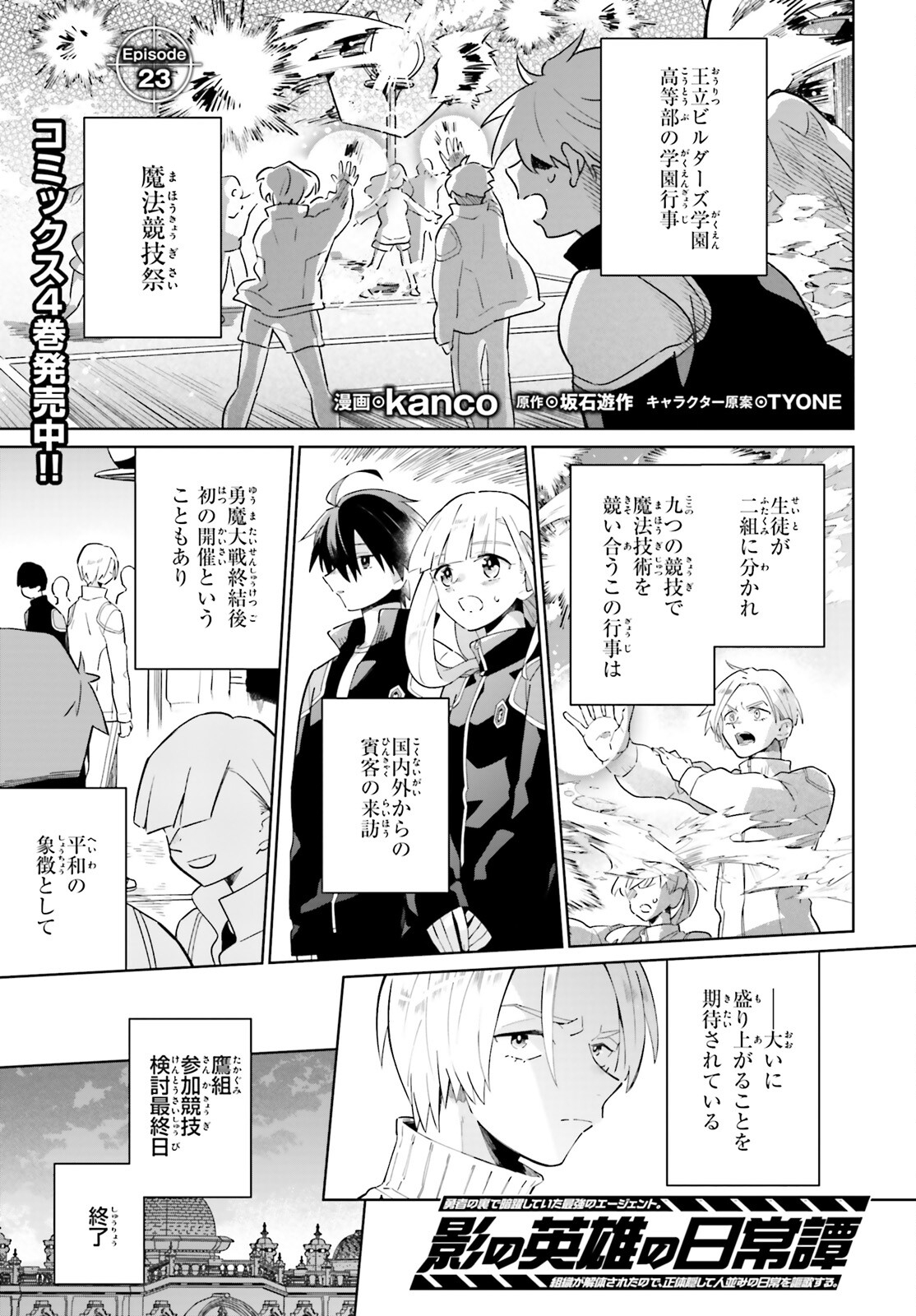 KAGE NO EIYUU NO NICHIJOU-TAN (MANGA) - raw - Chapter 23 - https://jpdd.ccdd.to/JPDD/kagenoeiyuunonichijoutanmanga/209167/gvc2psuc1cr.jpg