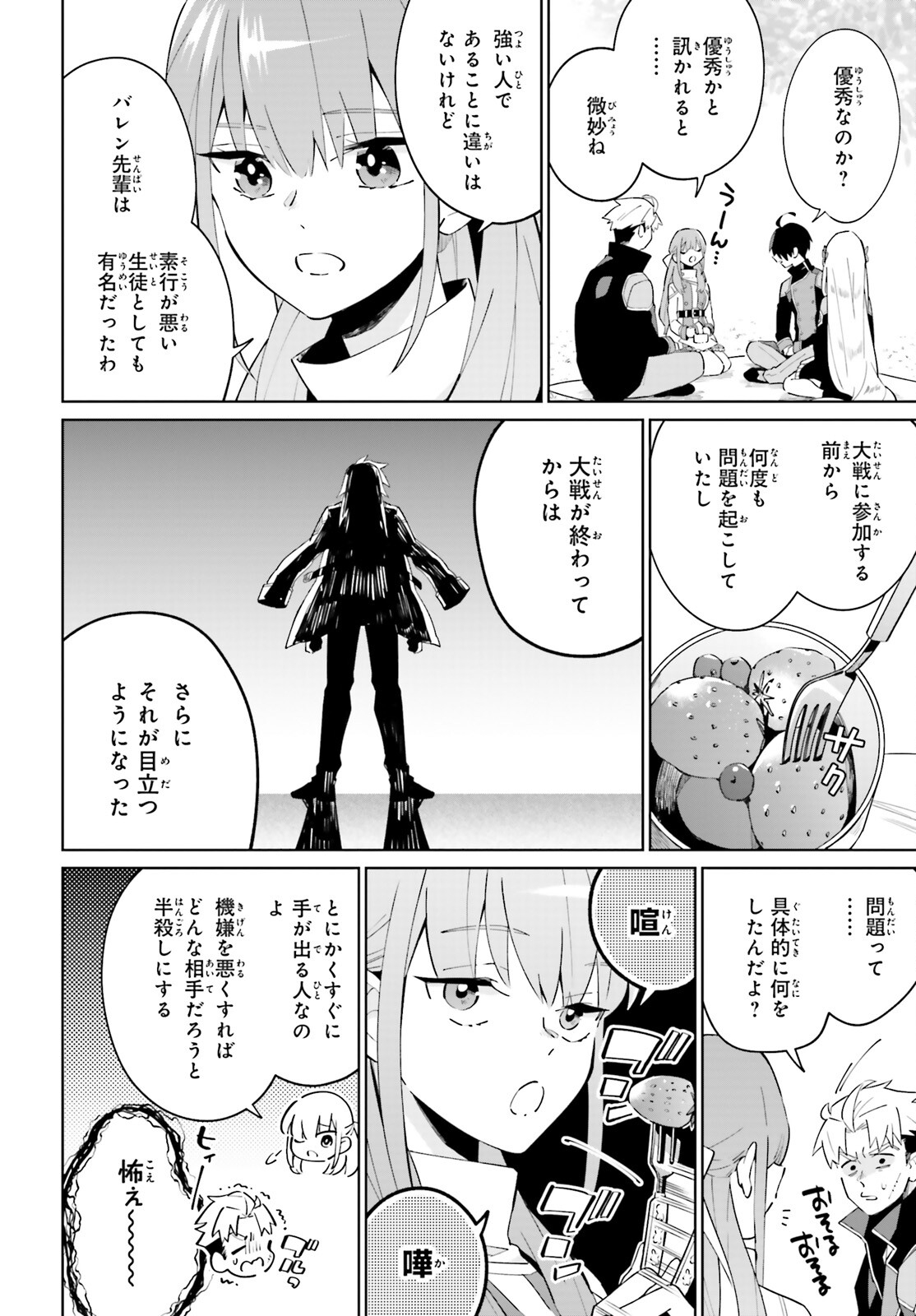 KAGE NO EIYUU NO NICHIJOU-TAN (MANGA) - raw - Chapter 23 - https://jpdd.ccdd.to/JPDD/kagenoeiyuunonichijoutanmanga/209167/gx3lp430crv.jpg