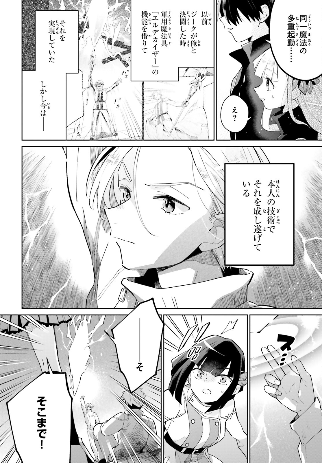 KAGE NO EIYUU NO NICHIJOU-TAN (MANGA) - raw - Chapter 23 - https://jpdd.ccdd.to/JPDD/kagenoeiyuunonichijoutanmanga/209167/ijm25agkzpg.jpg