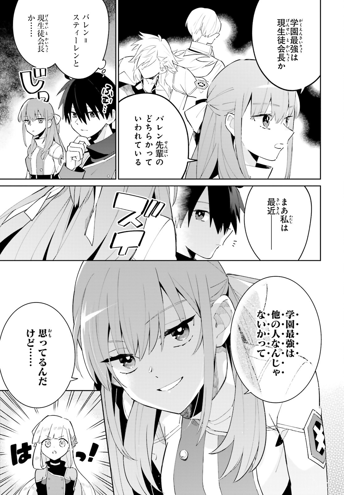 KAGE NO EIYUU NO NICHIJOU-TAN (MANGA) - raw - Chapter 23 - https://jpdd.ccdd.to/JPDD/kagenoeiyuunonichijoutanmanga/209167/ioozwseqhb0.jpg