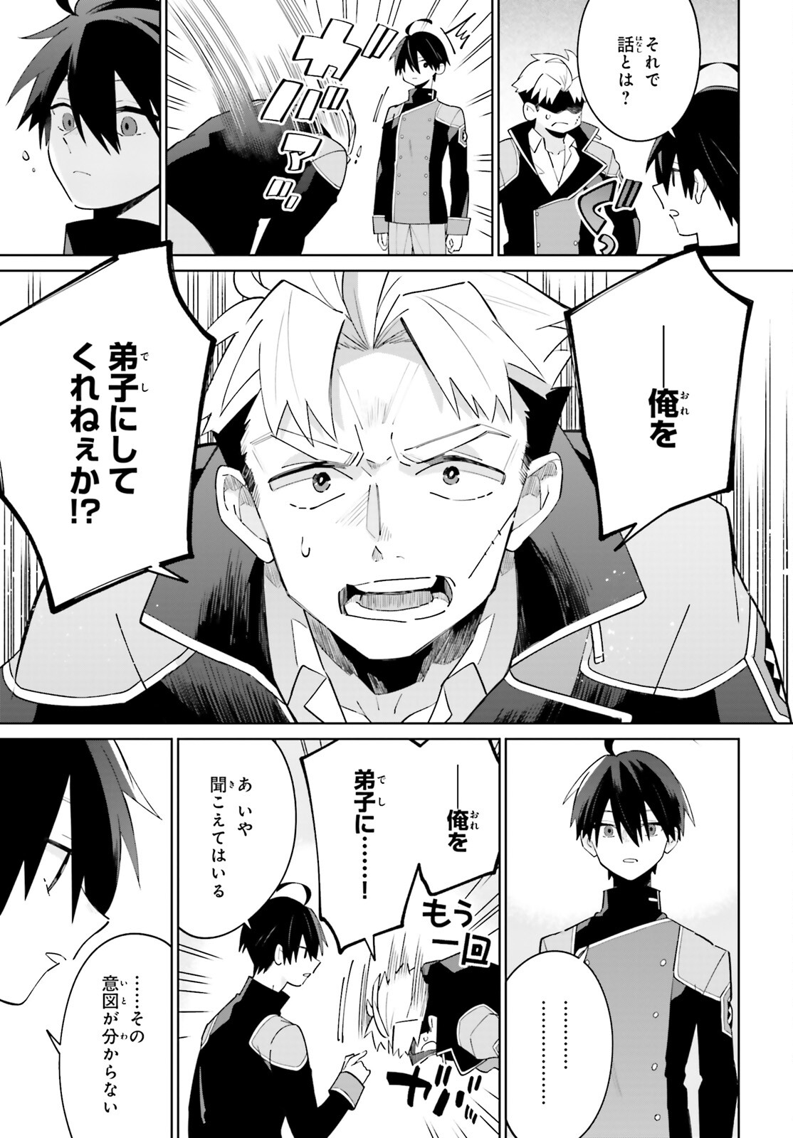 KAGE NO EIYUU NO NICHIJOU-TAN (MANGA) - raw - Chapter 23 - https://jpdd.ccdd.to/JPDD/kagenoeiyuunonichijoutanmanga/209167/jixumyz3qbk.jpg
