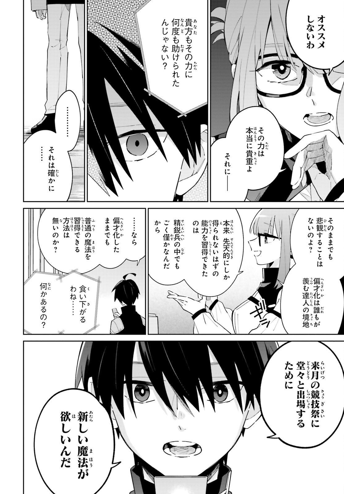 KAGE NO EIYUU NO NICHIJOU-TAN (MANGA) - raw - Chapter 23 - https://jpdd.ccdd.to/JPDD/kagenoeiyuunonichijoutanmanga/209167/jry3ud1qge0.jpg