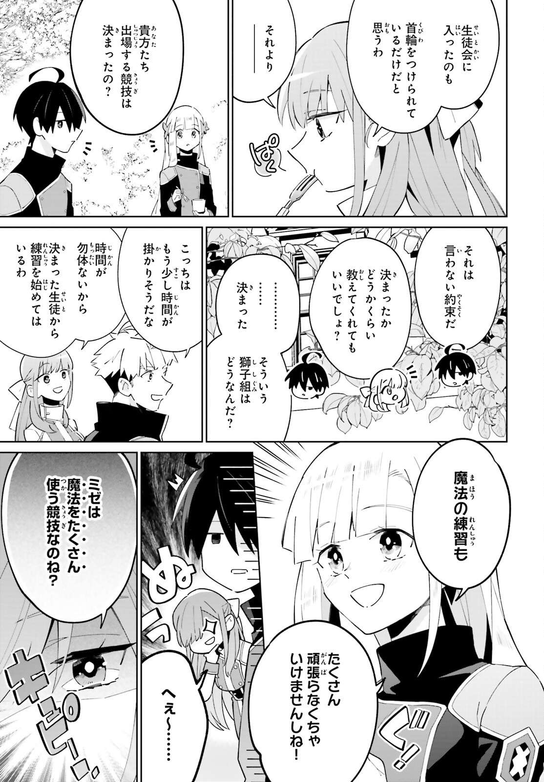 KAGE NO EIYUU NO NICHIJOU-TAN (MANGA) - raw - Chapter 23 - https://jpdd.ccdd.to/JPDD/kagenoeiyuunonichijoutanmanga/209167/luahfad0p52.jpg