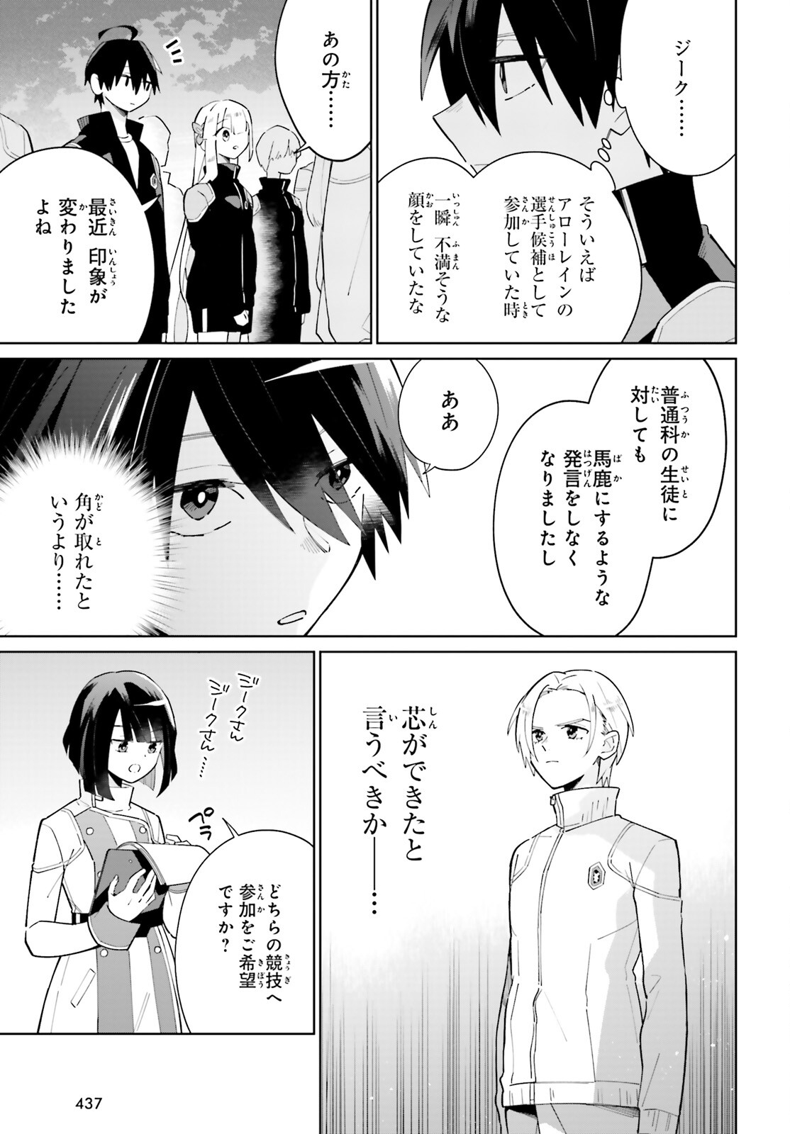KAGE NO EIYUU NO NICHIJOU-TAN (MANGA) - raw - Chapter 23 - https://jpdd.ccdd.to/JPDD/kagenoeiyuunonichijoutanmanga/209167/ouk1apt3ygx.jpg