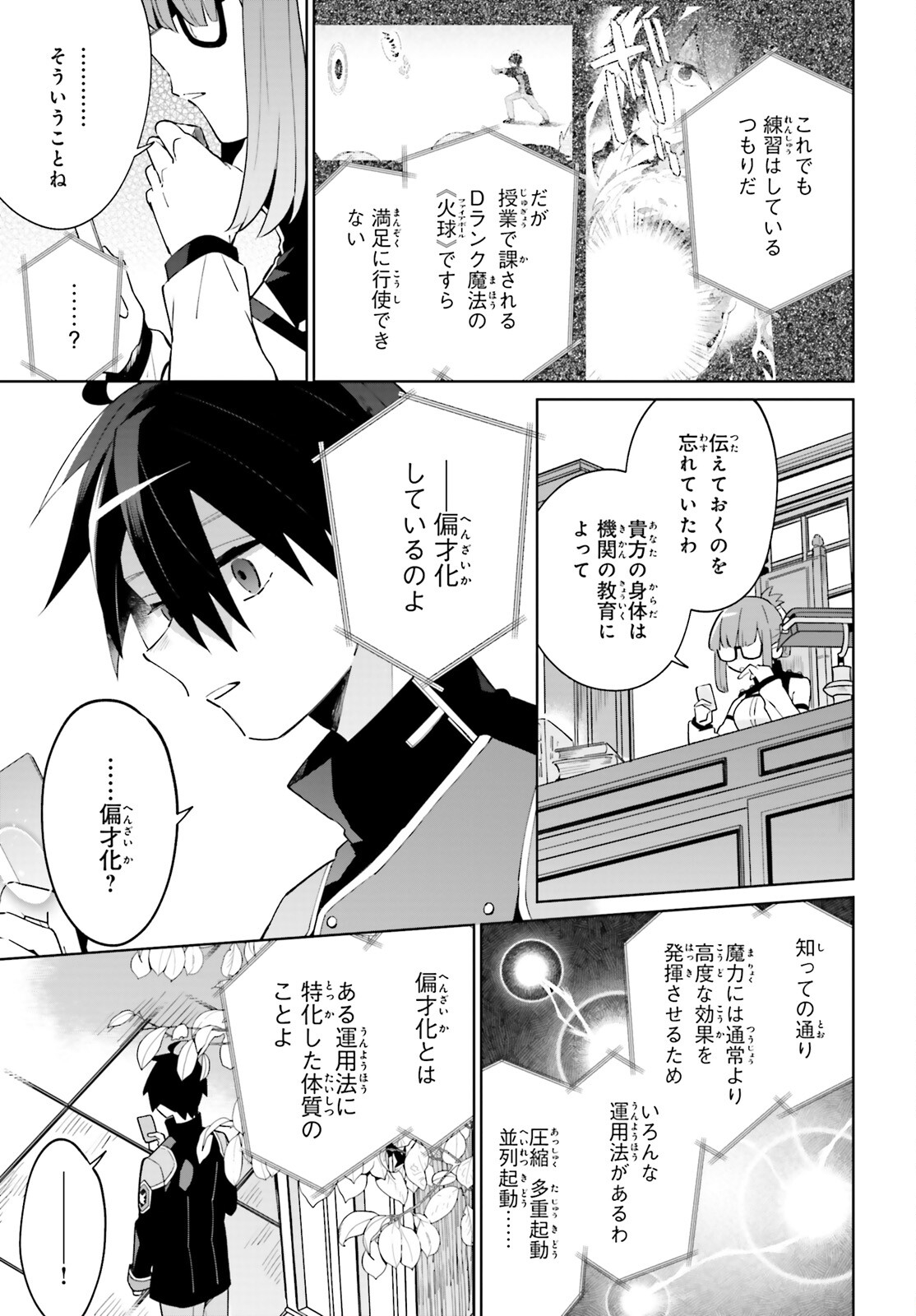 KAGE NO EIYUU NO NICHIJOU-TAN (MANGA) - raw - Chapter 23 - https://jpdd.ccdd.to/JPDD/kagenoeiyuunonichijoutanmanga/209167/r0ar0kvibdl.jpg