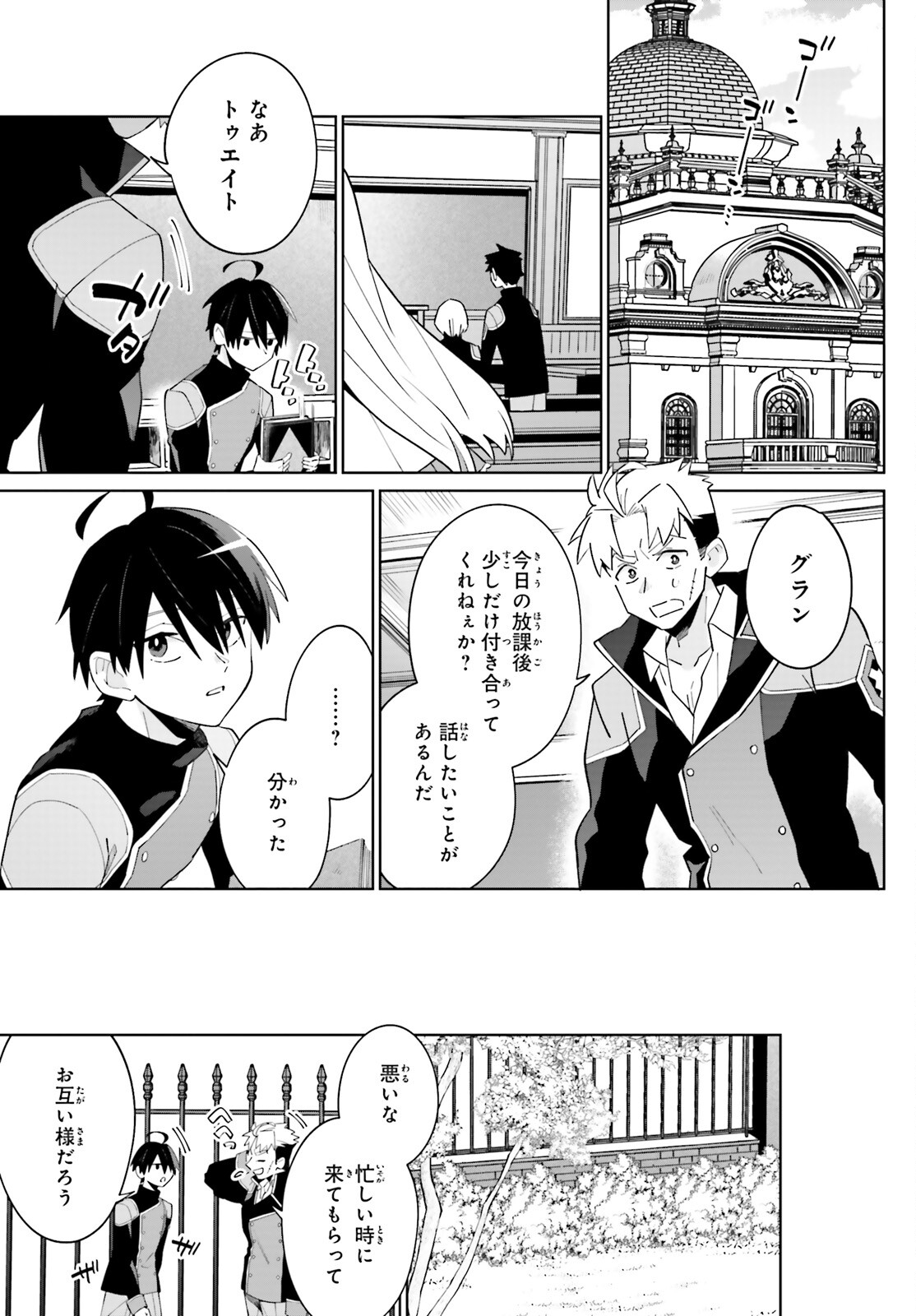 KAGE NO EIYUU NO NICHIJOU-TAN (MANGA) - raw - Chapter 23 - https://jpdd.ccdd.to/JPDD/kagenoeiyuunonichijoutanmanga/209167/ref033ocw1m.jpg