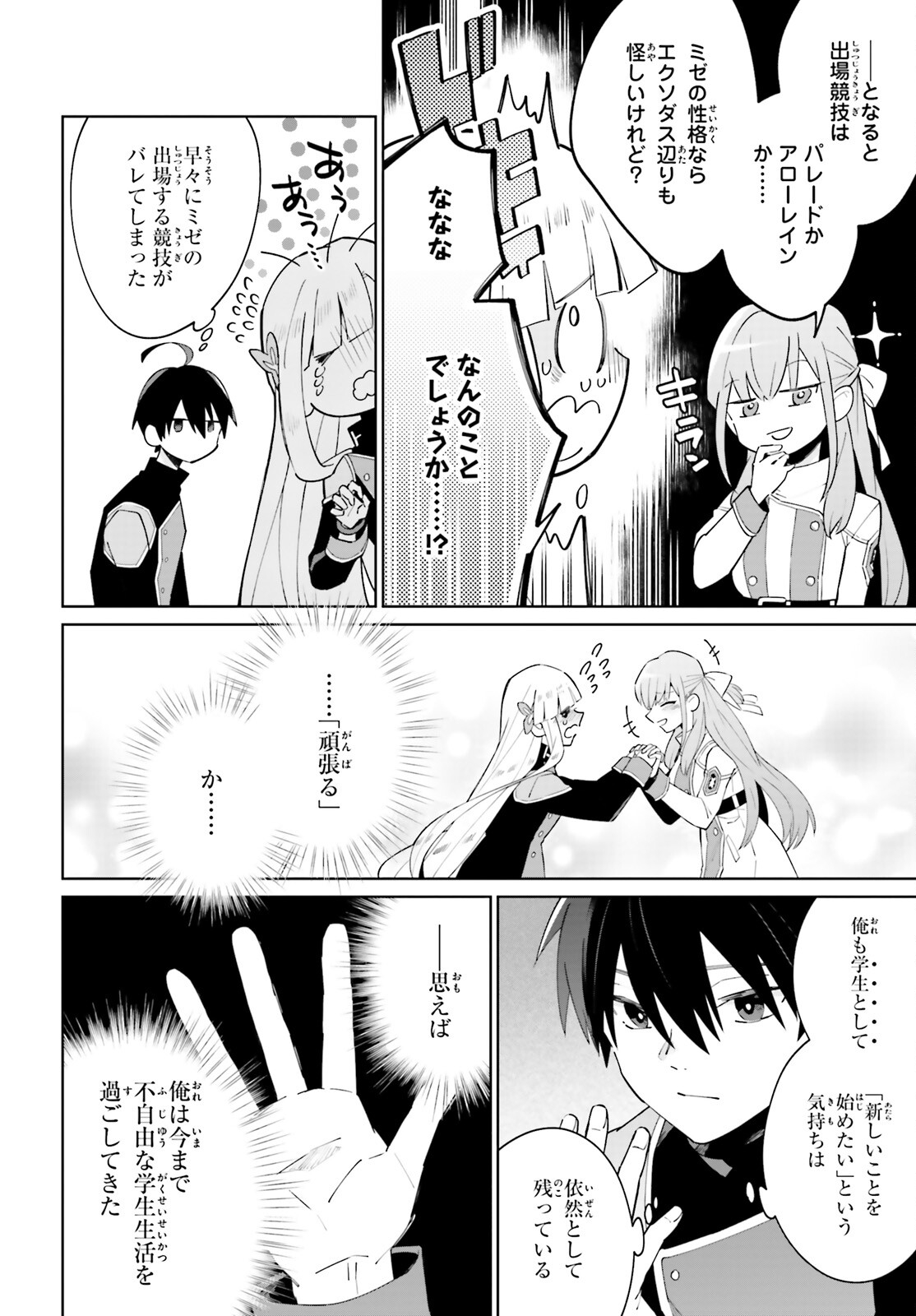 KAGE NO EIYUU NO NICHIJOU-TAN (MANGA) - raw - Chapter 23 - https://jpdd.ccdd.to/JPDD/kagenoeiyuunonichijoutanmanga/209167/rx4alsy20o1.jpg