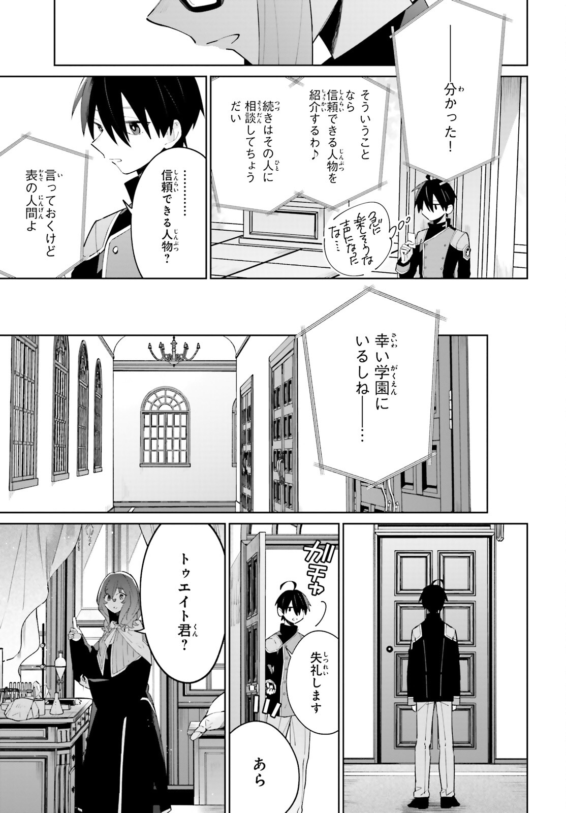 KAGE NO EIYUU NO NICHIJOU-TAN (MANGA) - raw - Chapter 23 - https://jpdd.ccdd.to/JPDD/kagenoeiyuunonichijoutanmanga/209167/t1xzuq2zqv2.jpg