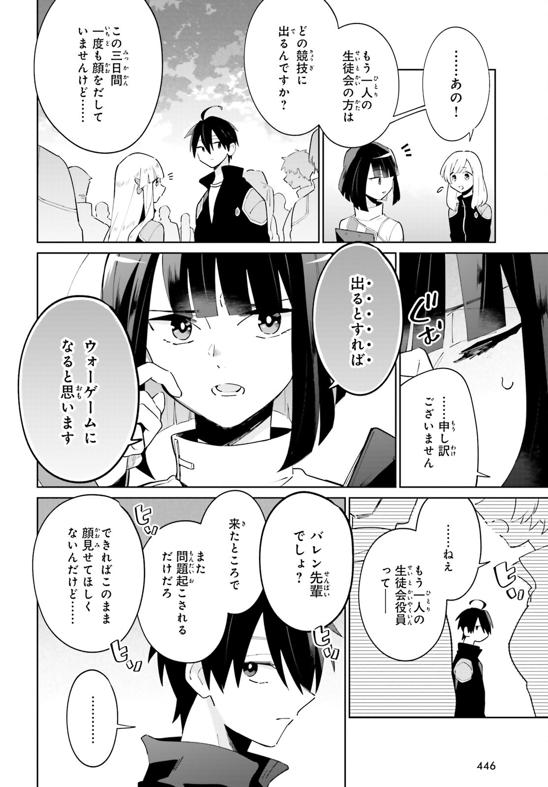 KAGE NO EIYUU NO NICHIJOU-TAN (MANGA) - raw - Chapter 23 - https://jpdd.ccdd.to/JPDD/kagenoeiyuunonichijoutanmanga/209167/x3x3xssiwsn.jpg