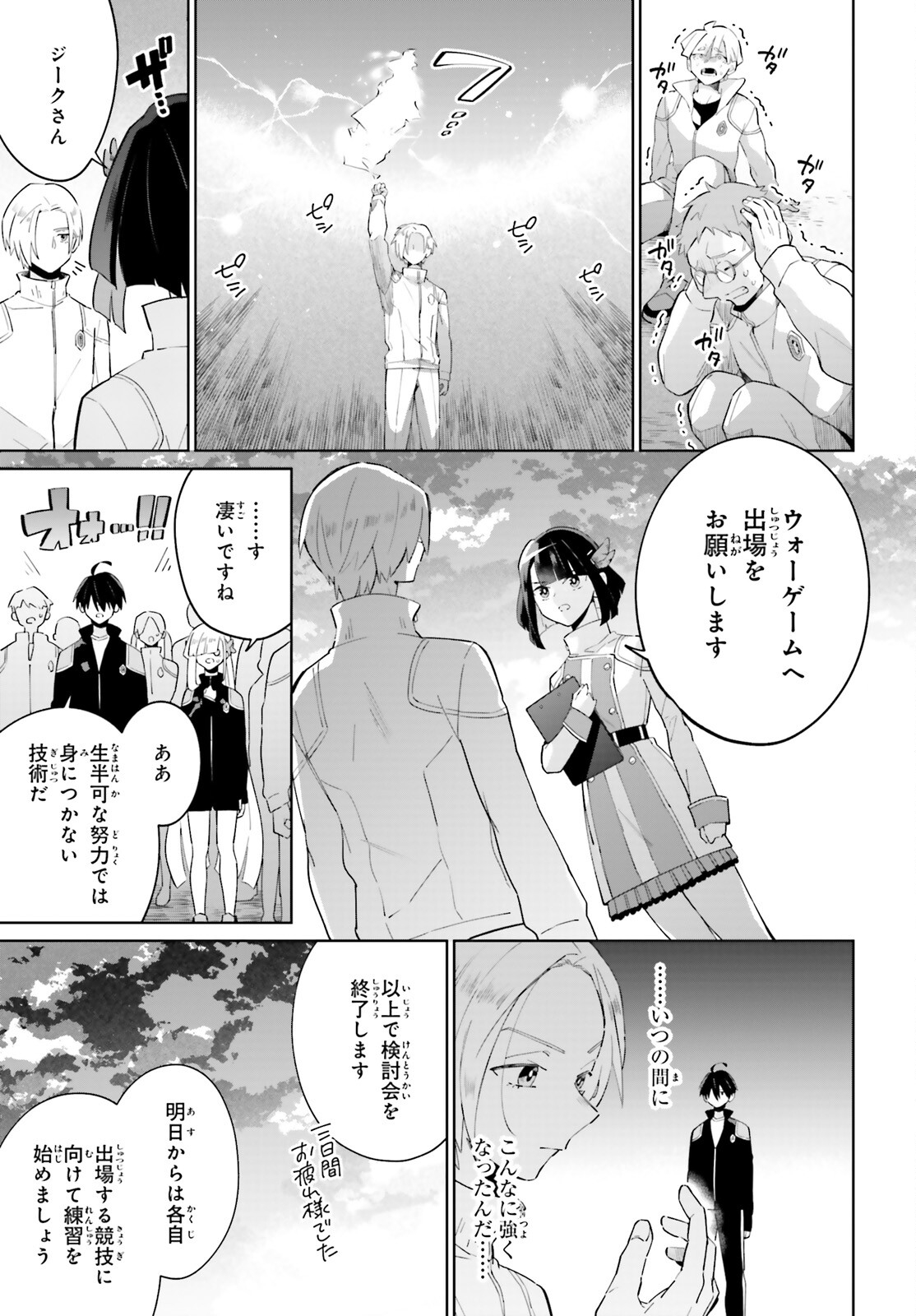 KAGE NO EIYUU NO NICHIJOU-TAN (MANGA) - raw - Chapter 23 - https://jpdd.ccdd.to/JPDD/kagenoeiyuunonichijoutanmanga/209167/xdcip3h5qjf.jpg