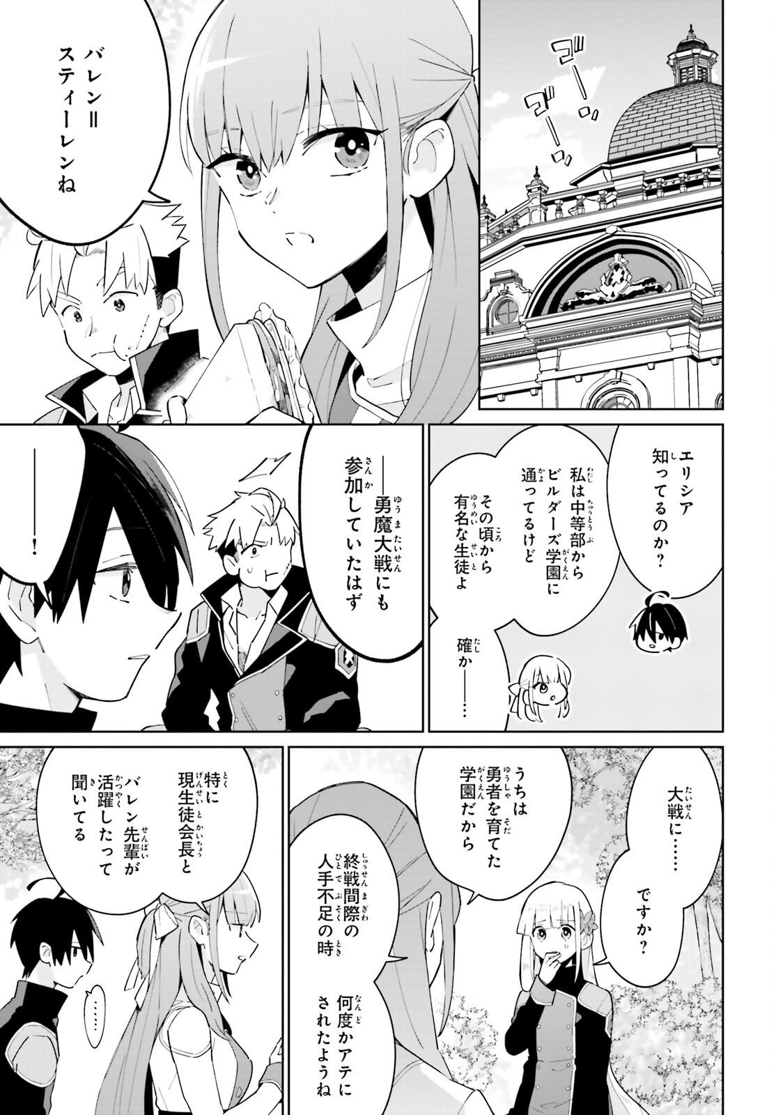 KAGE NO EIYUU NO NICHIJOU-TAN (MANGA) - raw - Chapter 23 - https://jpdd.ccdd.to/JPDD/kagenoeiyuunonichijoutanmanga/209167/ysjldtdmrdt.jpg