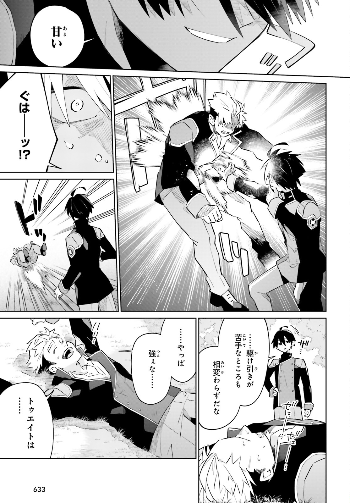 KAGE NO EIYUU NO NICHIJOU-TAN (MANGA) - raw - Chapter 24 - https://jpdd.ccdd.to/JPDD/kagenoeiyuunonichijoutanmanga/211909/1dmrey1tlk0.jpg