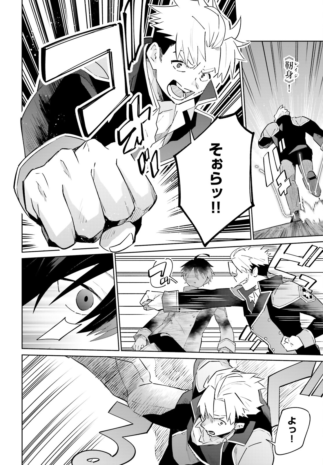 KAGE NO EIYUU NO NICHIJOU-TAN (MANGA) - raw - Chapter 24 - https://jpdd.ccdd.to/JPDD/kagenoeiyuunonichijoutanmanga/211909/3htgcp4rmyr.jpg