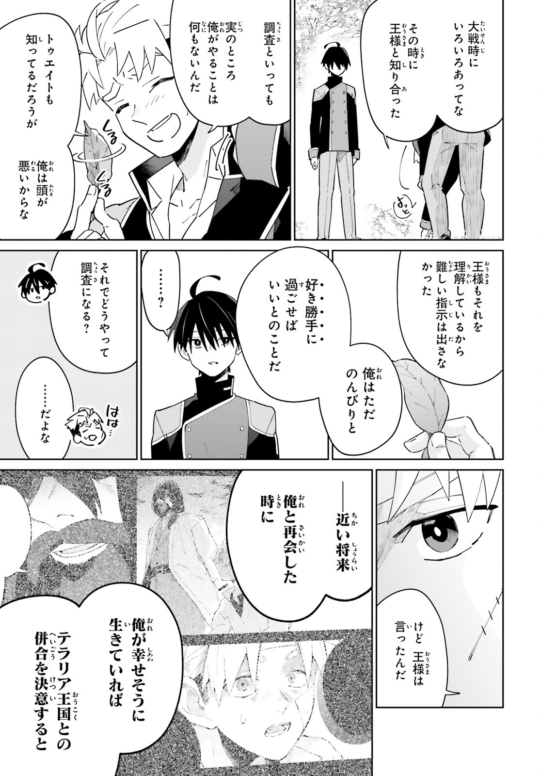 KAGE NO EIYUU NO NICHIJOU-TAN (MANGA) - raw - Chapter 24 - https://jpdd.ccdd.to/JPDD/kagenoeiyuunonichijoutanmanga/211909/52btgzhur3c.jpg