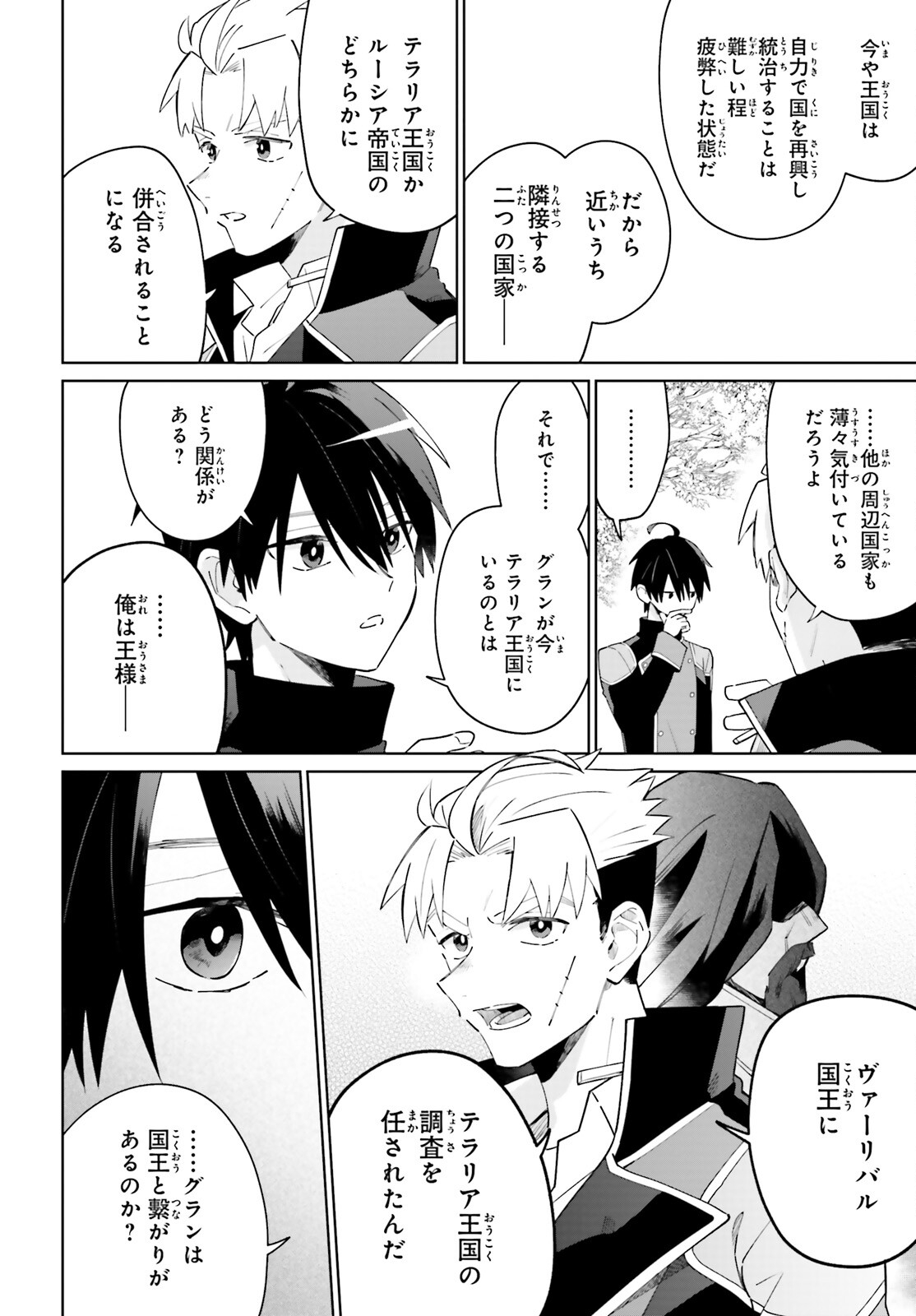 KAGE NO EIYUU NO NICHIJOU-TAN (MANGA) - raw - Chapter 24 - https://jpdd.ccdd.to/JPDD/kagenoeiyuunonichijoutanmanga/211909/5utugcq5yw5.jpg