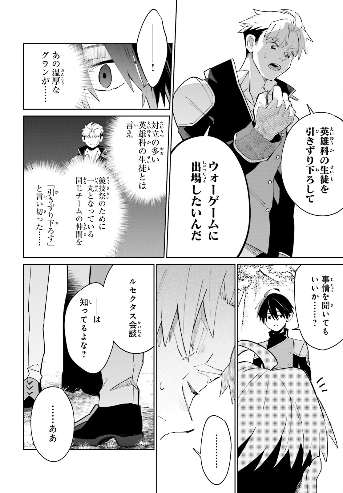 KAGE NO EIYUU NO NICHIJOU-TAN (MANGA) - raw - Chapter 24 - https://jpdd.ccdd.to/JPDD/kagenoeiyuunonichijoutanmanga/211909/5zsofu54bnw.jpg