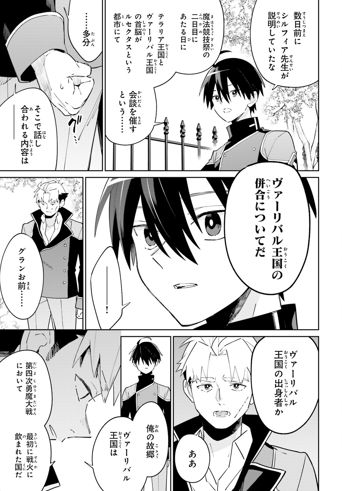 KAGE NO EIYUU NO NICHIJOU-TAN (MANGA) - raw - Chapter 24 - https://jpdd.ccdd.to/JPDD/kagenoeiyuunonichijoutanmanga/211909/gc41eexfezf.jpg