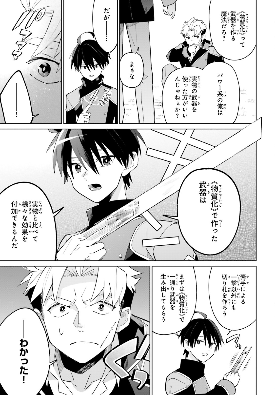 KAGE NO EIYUU NO NICHIJOU-TAN (MANGA) - raw - Chapter 24 - https://jpdd.ccdd.to/JPDD/kagenoeiyuunonichijoutanmanga/211909/qfodtfd5dvv.jpg