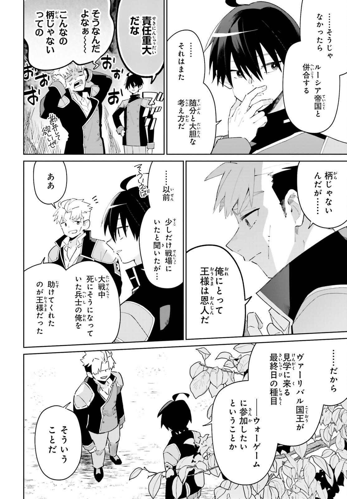 KAGE NO EIYUU NO NICHIJOU-TAN (MANGA) - raw - Chapter 24 - https://jpdd.ccdd.to/JPDD/kagenoeiyuunonichijoutanmanga/211909/siizpfnwt2l.jpg