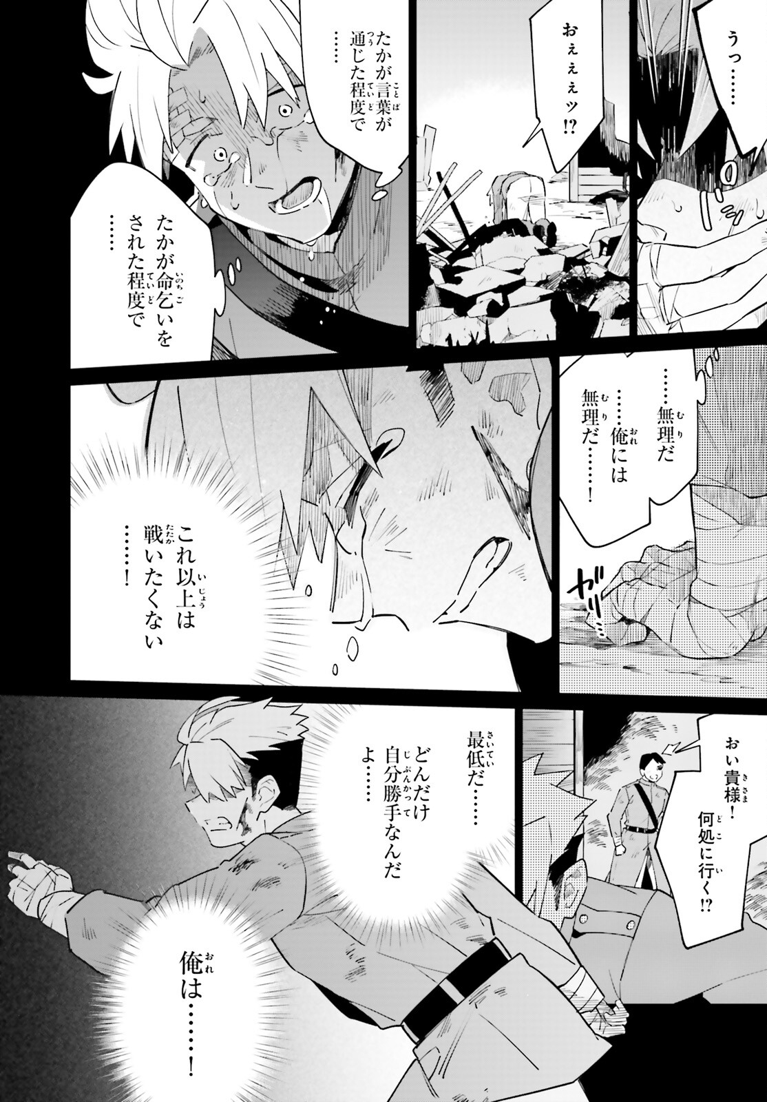 KAGE NO EIYUU NO NICHIJOU-TAN (MANGA) - raw - Chapter 24 - https://jpdd.ccdd.to/JPDD/kagenoeiyuunonichijoutanmanga/211909/wa441tx3rcn.jpg