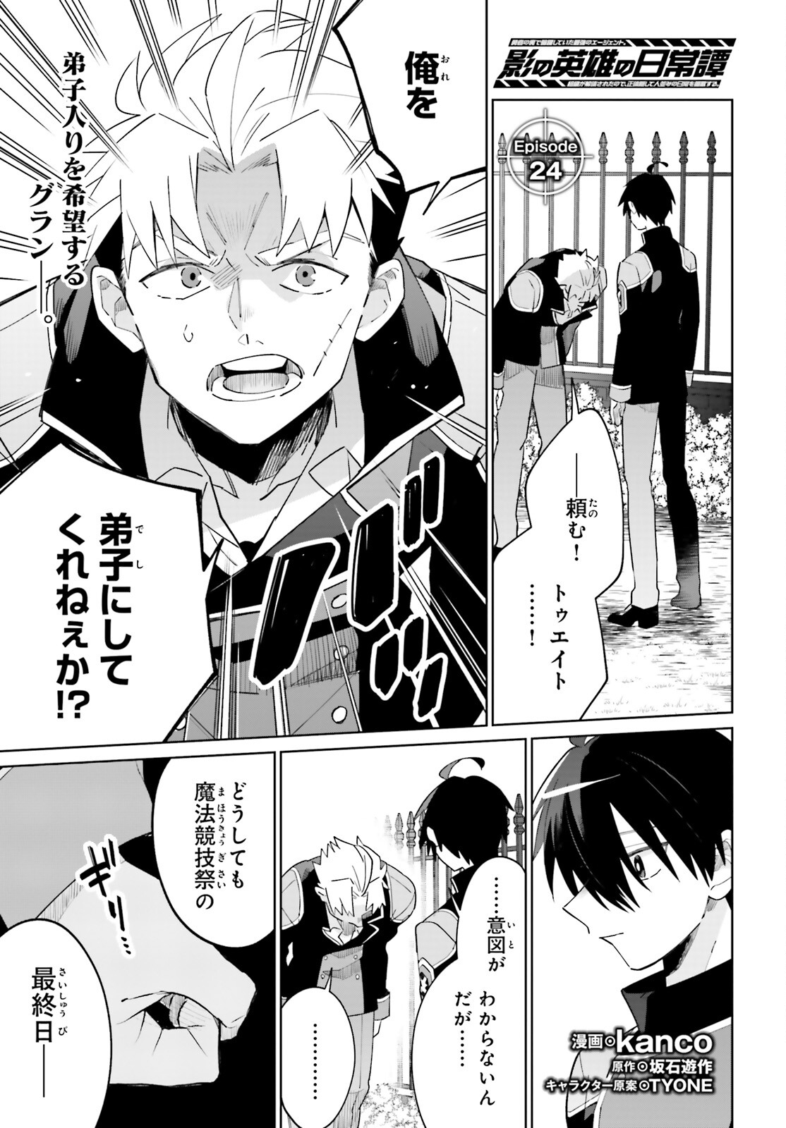 KAGE NO EIYUU NO NICHIJOU-TAN (MANGA) - raw - Chapter 24 - https://jpdd.ccdd.to/JPDD/kagenoeiyuunonichijoutanmanga/211909/wr4hfhowznm.jpg