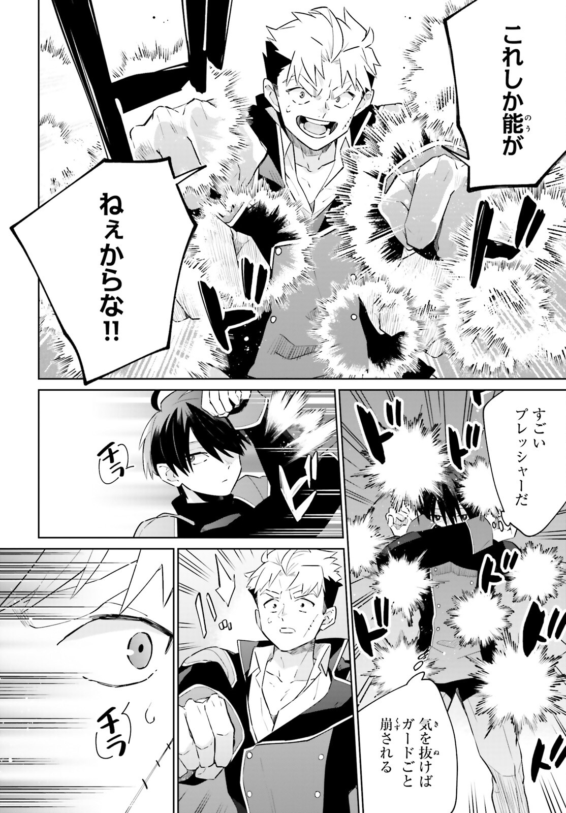 KAGE NO EIYUU NO NICHIJOU-TAN (MANGA) - raw - Chapter 24 - https://jpdd.ccdd.to/JPDD/kagenoeiyuunonichijoutanmanga/211909/yvjatfmebiw.jpg