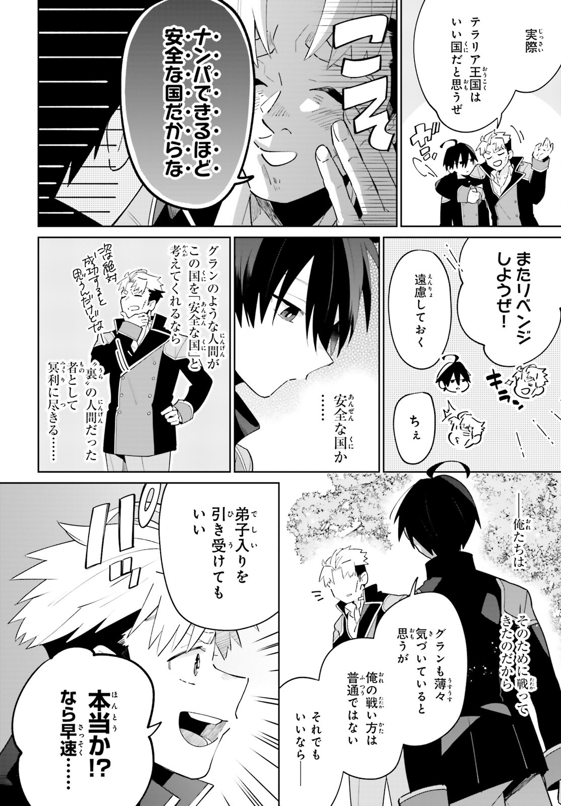 KAGE NO EIYUU NO NICHIJOU-TAN (MANGA) - raw - Chapter 24 - https://jpdd.ccdd.to/JPDD/kagenoeiyuunonichijoutanmanga/211909/zt2umqra51g.jpg