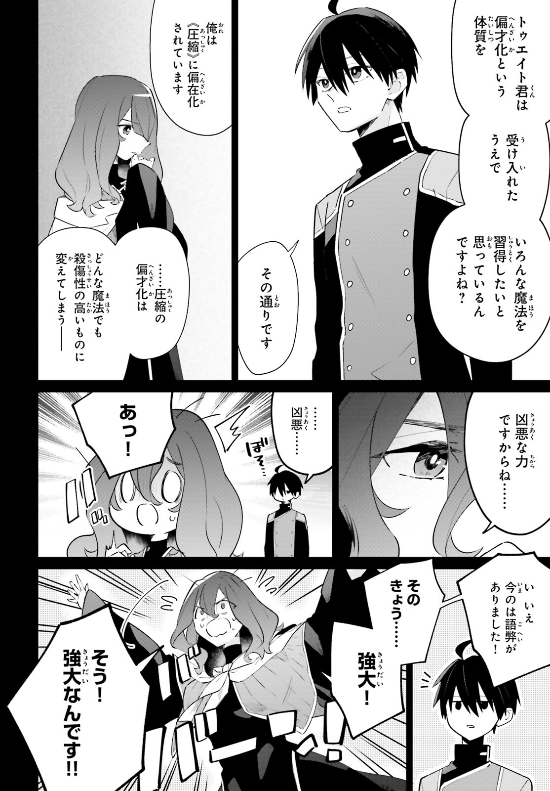 KAGE NO EIYUU NO NICHIJOU-TAN (MANGA) - raw - Chapter 25 - https://jpdd.ccdd.to/JPDD/kagenoeiyuunonichijoutanmanga/214805/4ifgalq0cgs.jpg