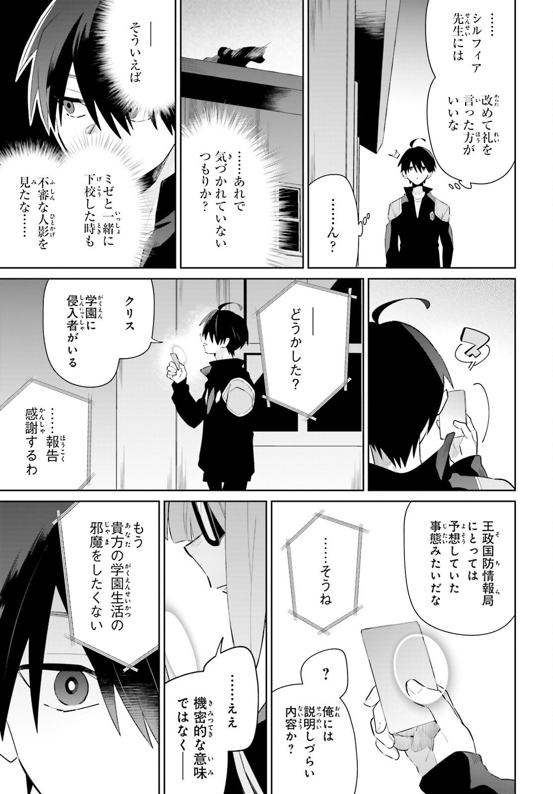KAGE NO EIYUU NO NICHIJOU-TAN (MANGA) - raw - Chapter 25 - https://jpdd.ccdd.to/JPDD/kagenoeiyuunonichijoutanmanga/214805/afavdpjgizk.jpg