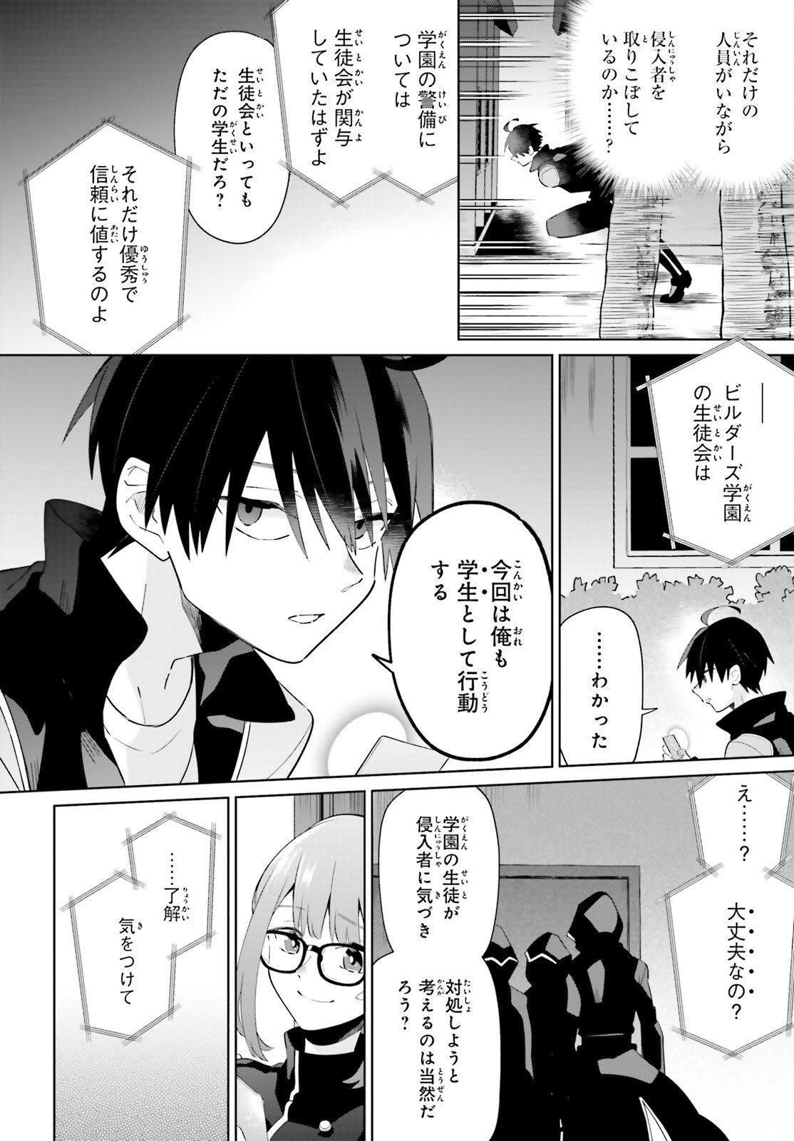 KAGE NO EIYUU NO NICHIJOU-TAN (MANGA) - raw - Chapter 25 - https://jpdd.ccdd.to/JPDD/kagenoeiyuunonichijoutanmanga/214805/eyhgesdf0k4.jpg