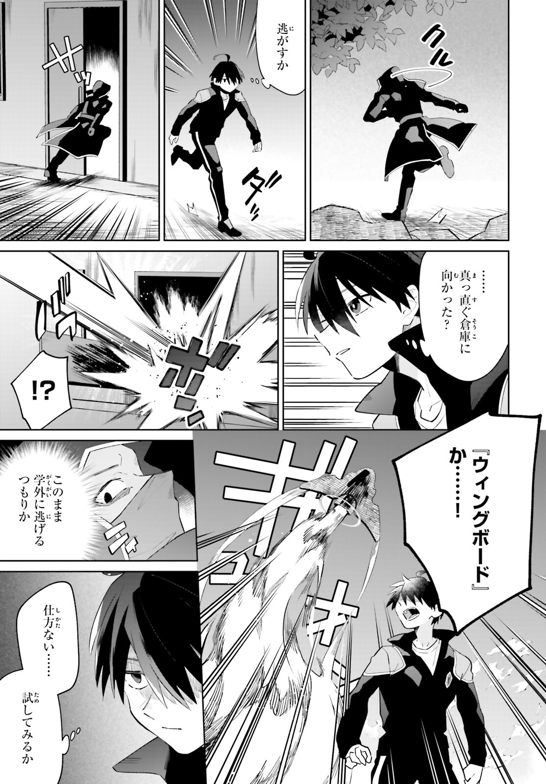 KAGE NO EIYUU NO NICHIJOU-TAN (MANGA) - raw - Chapter 25 - https://jpdd.ccdd.to/JPDD/kagenoeiyuunonichijoutanmanga/214805/g0uoxd2loim.jpg