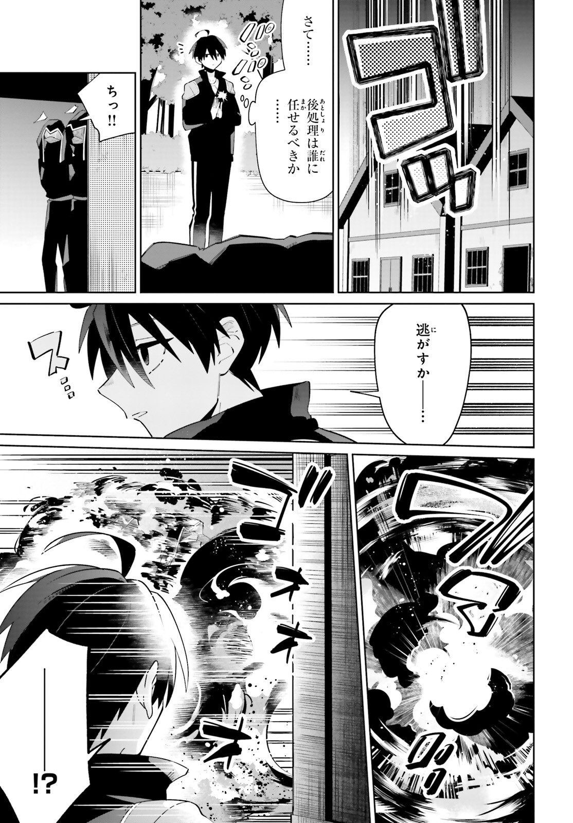 KAGE NO EIYUU NO NICHIJOU-TAN (MANGA) - raw - Chapter 25 - https://jpdd.ccdd.to/JPDD/kagenoeiyuunonichijoutanmanga/214805/hzrki1iwao4.jpg