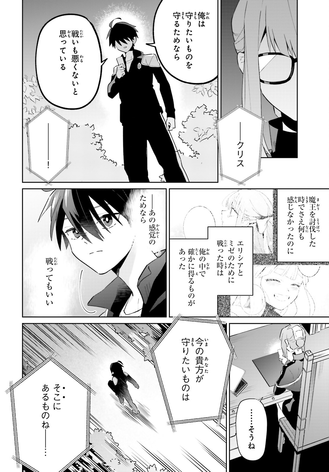 KAGE NO EIYUU NO NICHIJOU-TAN (MANGA) - raw - Chapter 25 - https://jpdd.ccdd.to/JPDD/kagenoeiyuunonichijoutanmanga/214805/jtslekbhpwb.jpg