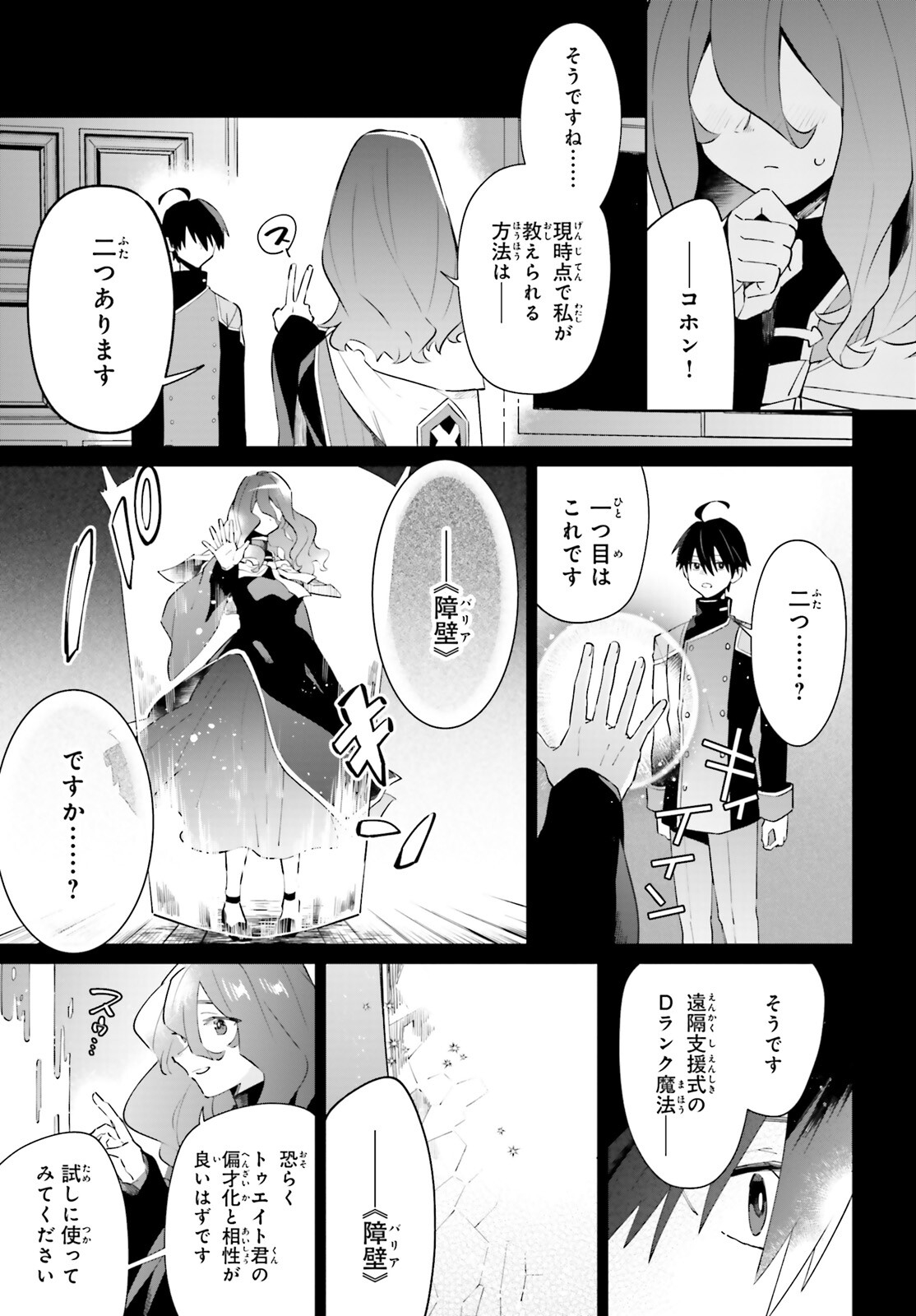 KAGE NO EIYUU NO NICHIJOU-TAN (MANGA) - raw - Chapter 25 - https://jpdd.ccdd.to/JPDD/kagenoeiyuunonichijoutanmanga/214805/lyzk4hozqwz.jpg