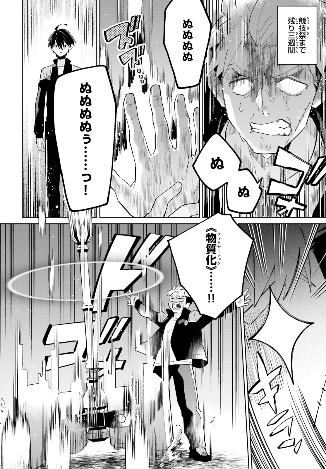 KAGE NO EIYUU NO NICHIJOU-TAN (MANGA) - raw - Chapter 25 - https://jpdd.ccdd.to/JPDD/kagenoeiyuunonichijoutanmanga/214805/ngyzvdsb001.jpg