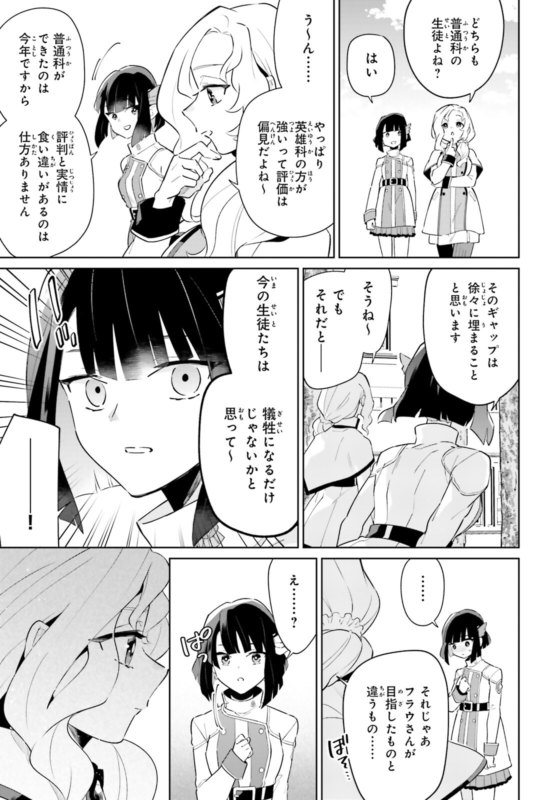 KAGE NO EIYUU NO NICHIJOU-TAN (MANGA) - raw - Chapter 25 - https://jpdd.ccdd.to/JPDD/kagenoeiyuunonichijoutanmanga/214805/nilegnchibs.jpg