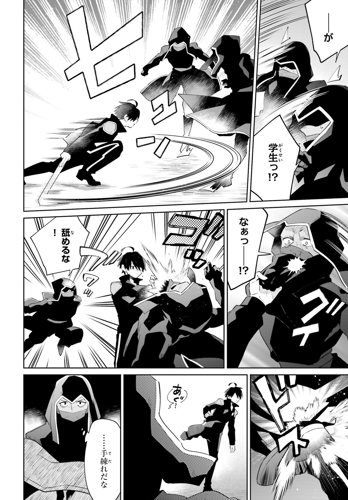 KAGE NO EIYUU NO NICHIJOU-TAN (MANGA) - raw - Chapter 25 - https://jpdd.ccdd.to/JPDD/kagenoeiyuunonichijoutanmanga/214805/o2qwvwqfhob.jpg