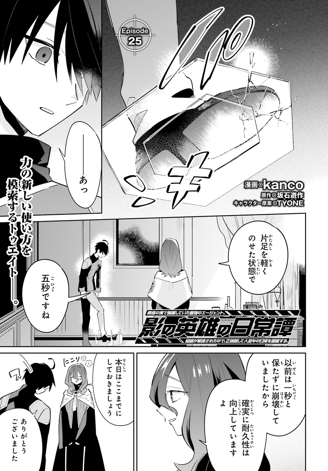 KAGE NO EIYUU NO NICHIJOU-TAN (MANGA) - raw - Chapter 25 - https://jpdd.ccdd.to/JPDD/kagenoeiyuunonichijoutanmanga/214805/okjzdzbxwlg.jpg