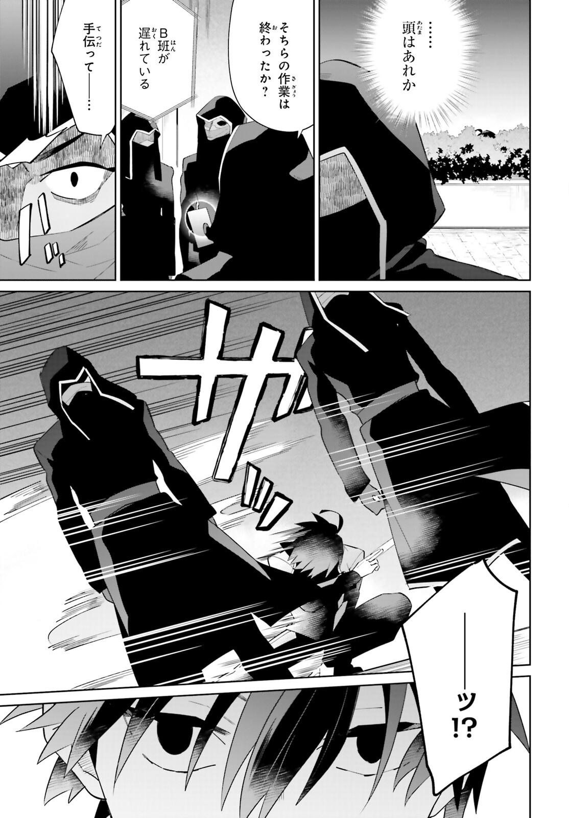 KAGE NO EIYUU NO NICHIJOU-TAN (MANGA) - raw - Chapter 25 - https://jpdd.ccdd.to/JPDD/kagenoeiyuunonichijoutanmanga/214805/oqfnpofqfiv.jpg