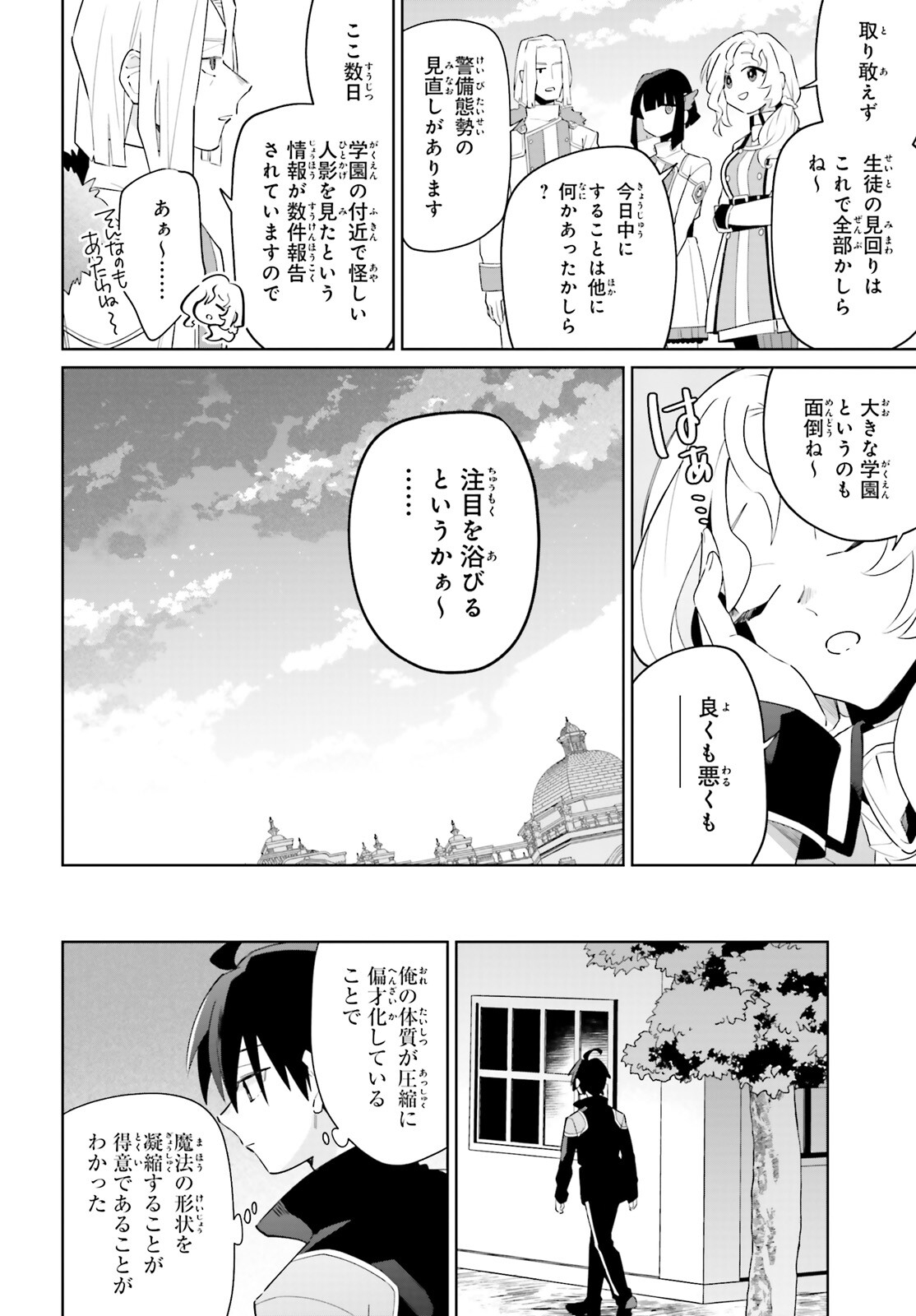KAGE NO EIYUU NO NICHIJOU-TAN (MANGA) - raw - Chapter 25 - https://jpdd.ccdd.to/JPDD/kagenoeiyuunonichijoutanmanga/214805/qbyzrmzpew5.jpg