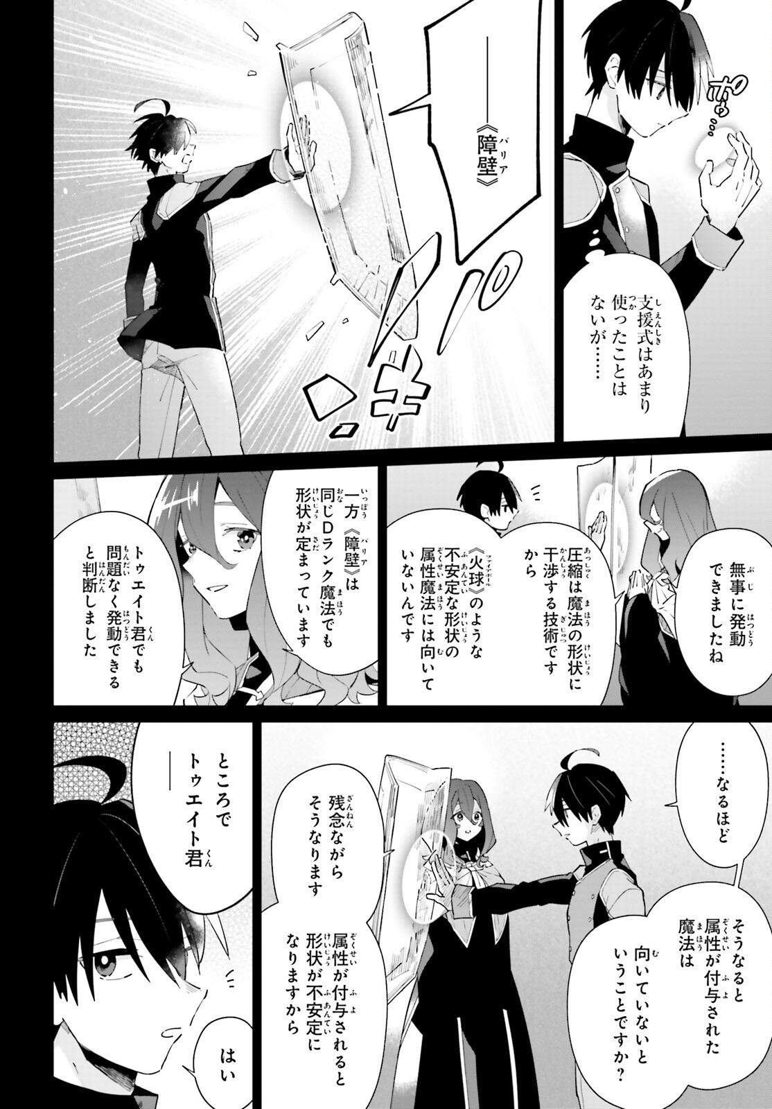 KAGE NO EIYUU NO NICHIJOU-TAN (MANGA) - raw - Chapter 25 - https://jpdd.ccdd.to/JPDD/kagenoeiyuunonichijoutanmanga/214805/r5ts5salmtm.jpg