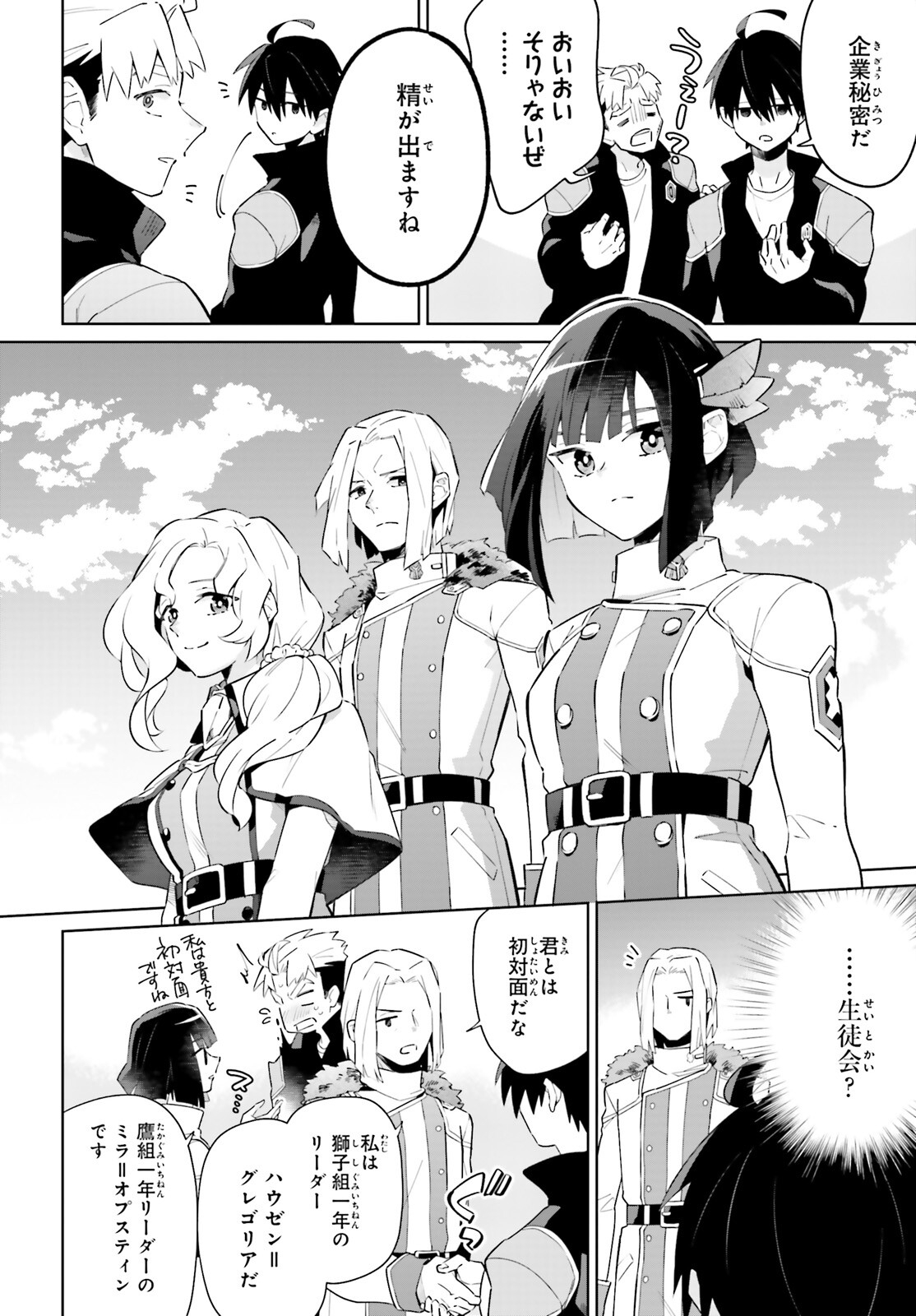 KAGE NO EIYUU NO NICHIJOU-TAN (MANGA) - raw - Chapter 25 - https://jpdd.ccdd.to/JPDD/kagenoeiyuunonichijoutanmanga/214805/siqed5yy1dr.jpg