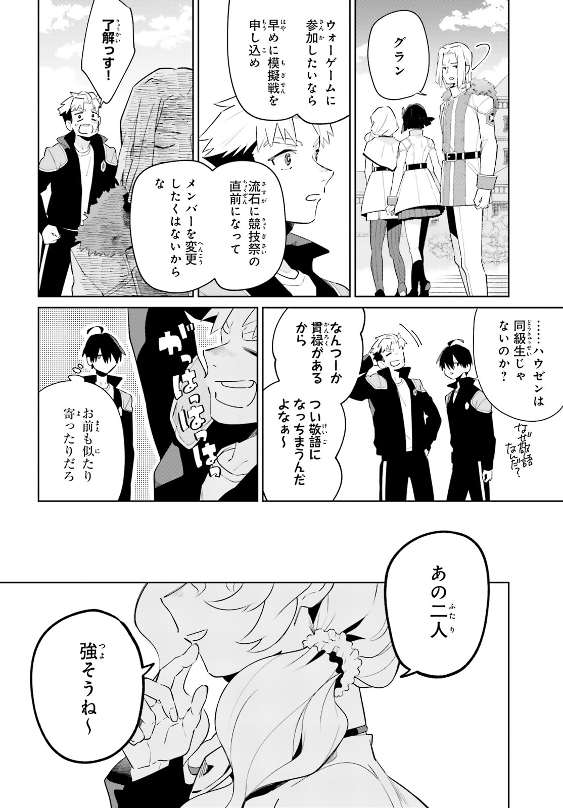 KAGE NO EIYUU NO NICHIJOU-TAN (MANGA) - raw - Chapter 25 - https://jpdd.ccdd.to/JPDD/kagenoeiyuunonichijoutanmanga/214805/vavjwm4ylyq.jpg