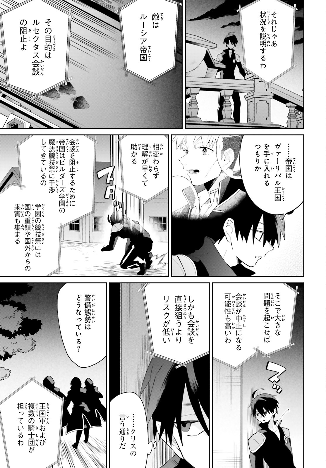 KAGE NO EIYUU NO NICHIJOU-TAN (MANGA) - raw - Chapter 25 - https://jpdd.ccdd.to/JPDD/kagenoeiyuunonichijoutanmanga/214805/wqdwakylvns.jpg