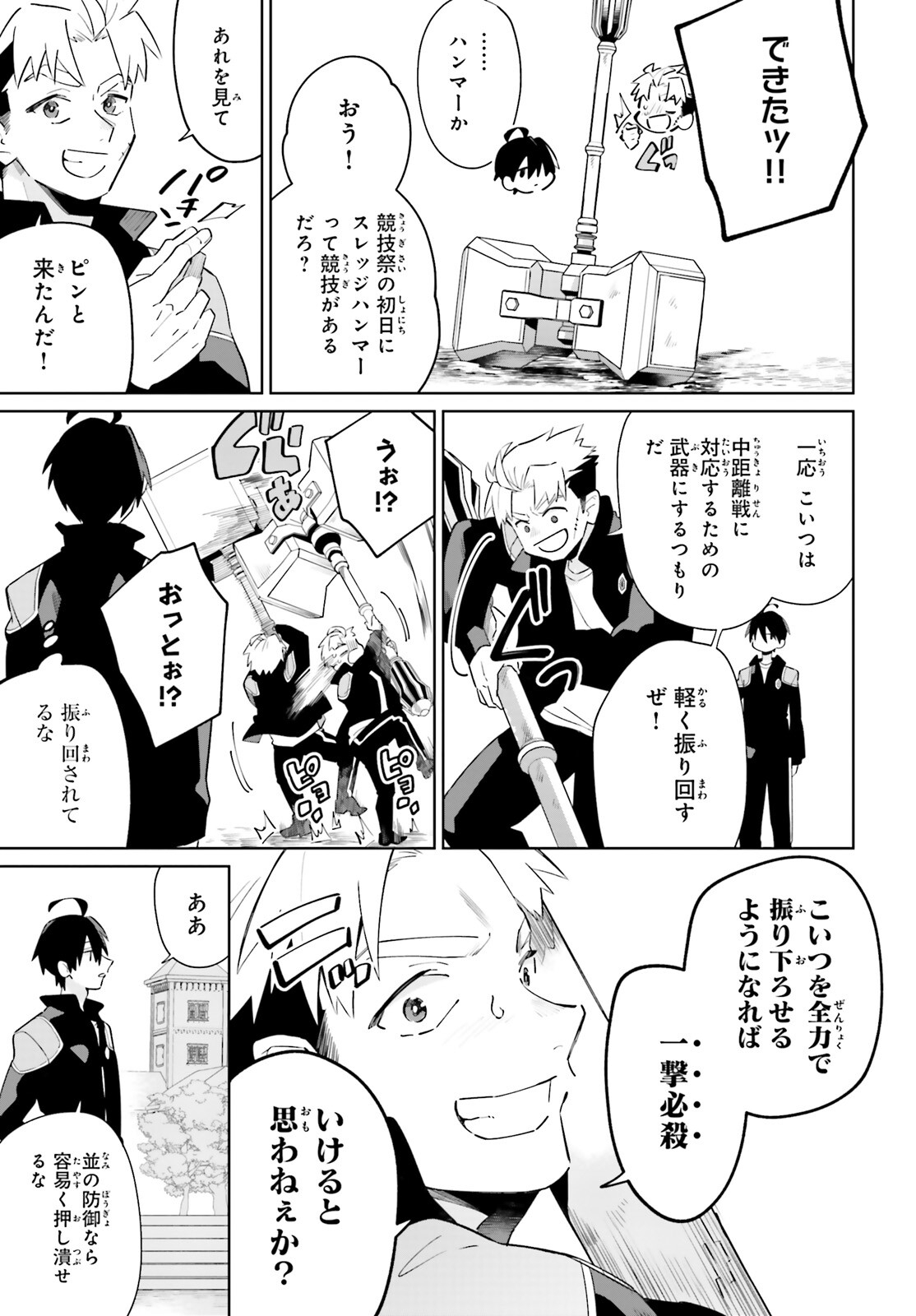 KAGE NO EIYUU NO NICHIJOU-TAN (MANGA) - raw - Chapter 25 - https://jpdd.ccdd.to/JPDD/kagenoeiyuunonichijoutanmanga/214805/wrd33b1oc3c.jpg