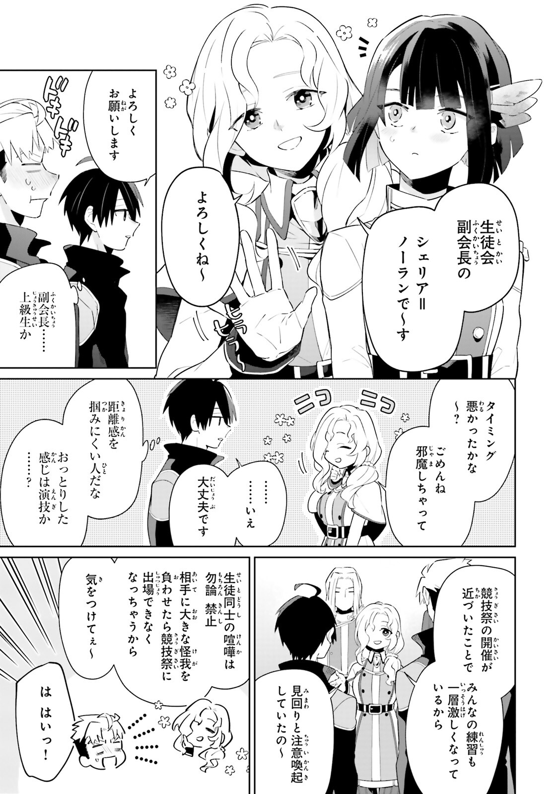 KAGE NO EIYUU NO NICHIJOU-TAN (MANGA) - raw - Chapter 25 - https://jpdd.ccdd.to/JPDD/kagenoeiyuunonichijoutanmanga/214805/wzlyfghp0us.jpg